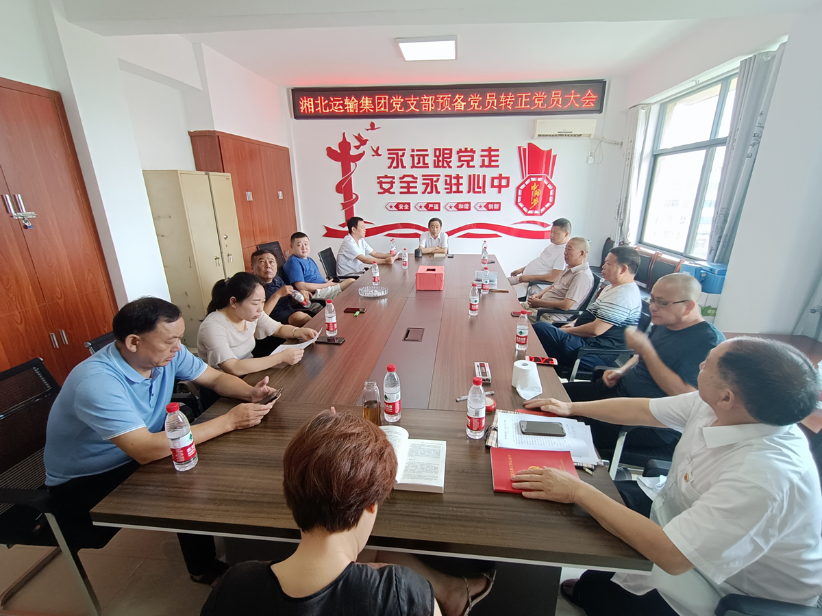 2021年7月23日，湘北黨支部學黨史組織生活。